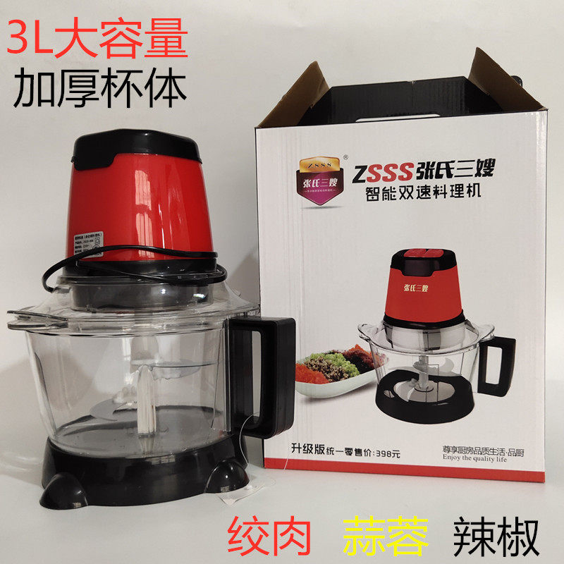 Zhang's three sister-in-law electric meat grinder small stirring pepper garlic household chop stuffing and shredded vegetables small cooking
