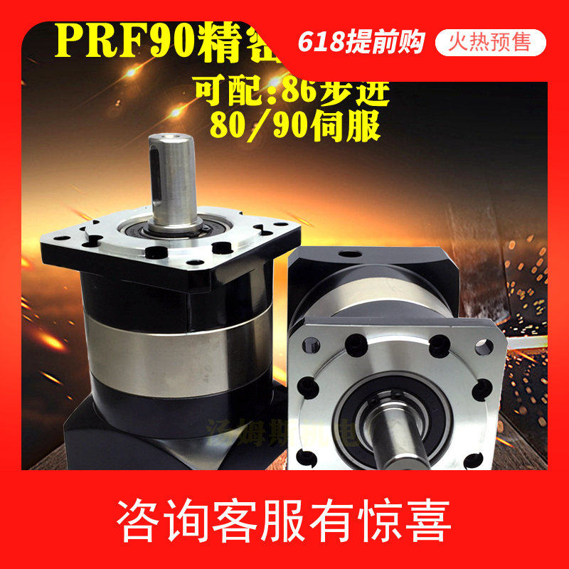 Precision planetary reducer PRF90 with 86 stepping motor 80 750W servo motor transmission gearbox