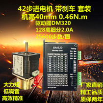 42 stepper motor with brake power off Brake brake torque 0 46N m electromechanical 40mm driver DM320 set