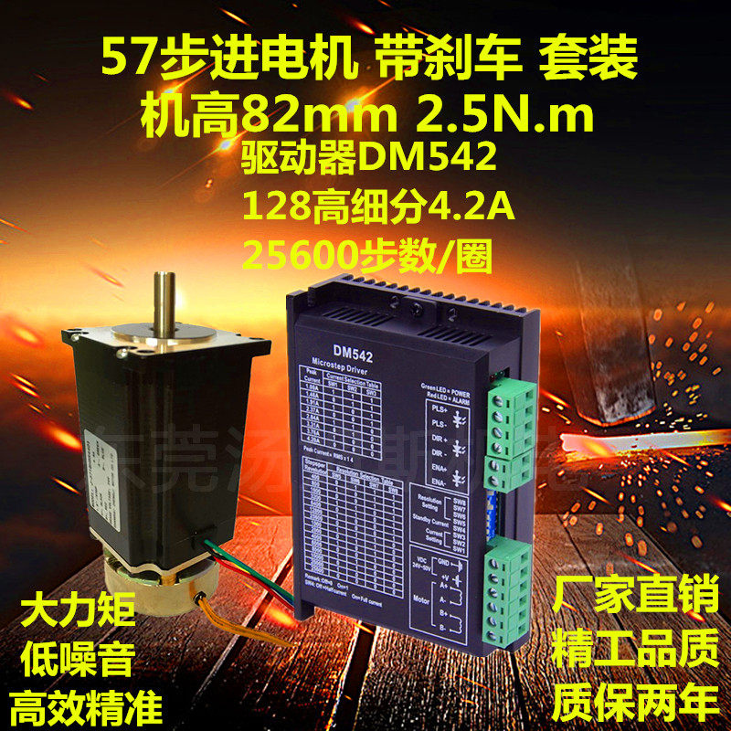 57 Stepper motor with brake torque 2 5N m Machine height 82mm Power-off brake brake Stepper motor set