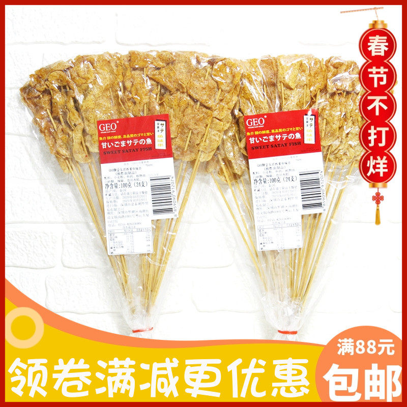 Thailand Imports geo Brand Jin Dongyang Satay Fish String Satay Fish String Nostalgic Leisure Snacks 100g * 2 Pack