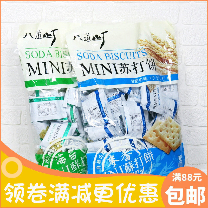 Taiwanese Brands Eight Daomachi Mini Soda cake Mcperfumery Smell Combed Biscuits Independent Small Bag Afternoon Tea Refreshments