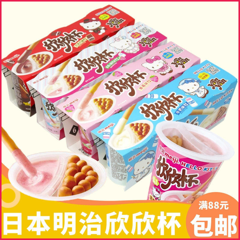 Meiji Meiji Hello kitty Hinkin cup Chocolate Taste Sauce Cookies Strip Children Finger Pie 3 Cups