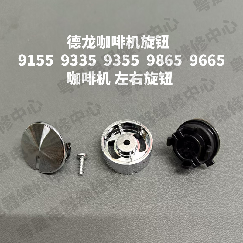 Delonghi Coffee Machine Knob Ec9155 Ec9335 Ec9355 Ec9665 Ec9865 Delonghi Coffee Machine Knob Ec9155 Ec9335 Ec9355 Ec9665 Ec9865