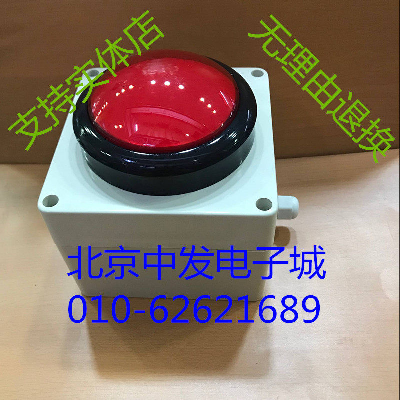 Super large round game console button with waterproof box base self-reset answer button 100MM