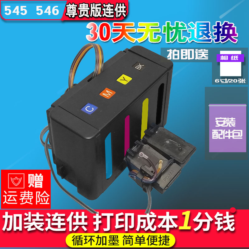 The application of Canon TR4550 545 546 continuous ink supply system MG2450 2455 2550s 495All cartridge