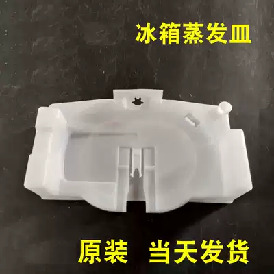 Refrigerator evaporation dish original compressor water tray plastic water container basin universal accessories dirty water multi-purpose spot hair