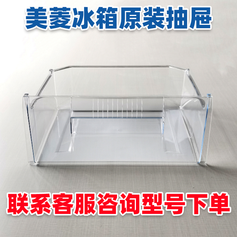 Meiling refrigerator drawer original refrigerator refrigerated drawer Meiling refrigerator accessories universal freezer drawer box
