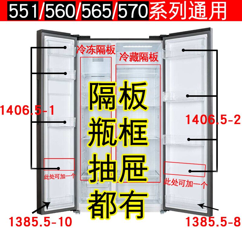 Mearing Fridge Bottle Holder Bottle Frame Preservation Room Pendant Refrigerated Frozen separator Non-customized BCD-551 565570