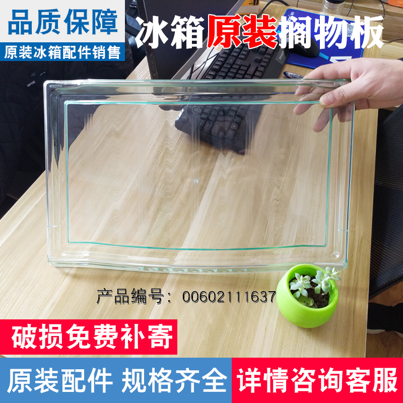 Refrigerator original plastic partition layer cold storage rack BCD-storage layer universal pallet accessories Universal