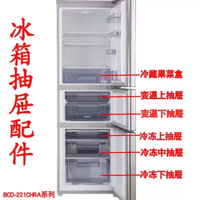 Universal accessories Meiling refrigerator 0703 original drawer BCD-221CHA 206CK refrigerated drawer temperature change