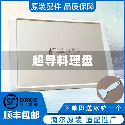 Xinfei Rongshang general superconducting cooking plate frozen plate thawing plate fried yogurt plate frozen plate Universal