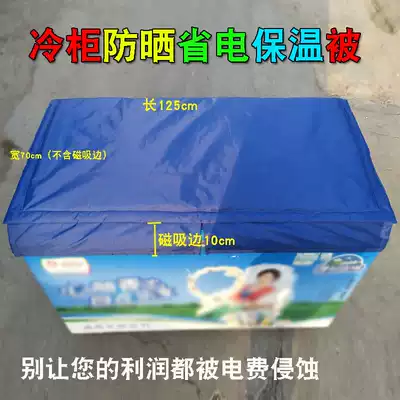 Freezer insulation quilt Refrigerator quilt freezer sunscreen waterproof insulation cover cloth Display cabinet dustproof custom insulation power saving quilt