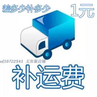 Make up the difference in freight, make up the difference, make up the difference, make up the difference