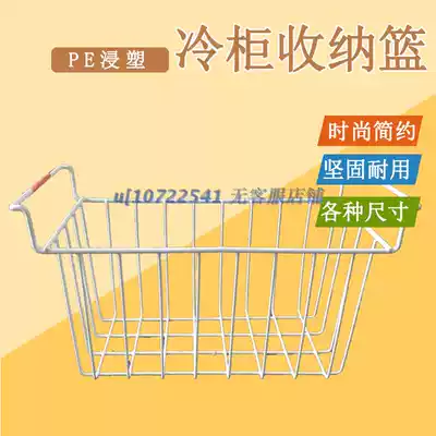 Meiling Star Aucma freezer storage basket storage basket kitchen freezer freezer freezer food basket storage simple model
