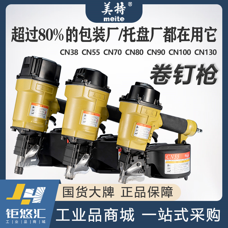 Meite coil nail gun CN55 pneumatic coil nail grab CN70 pneumatic nail gun 80 shooting nail gun cable wooden tray tool