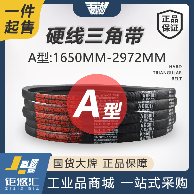 V-belt drive belt A type 1650-2972 A58-A73 A60A62A64A66A68A70A72A61