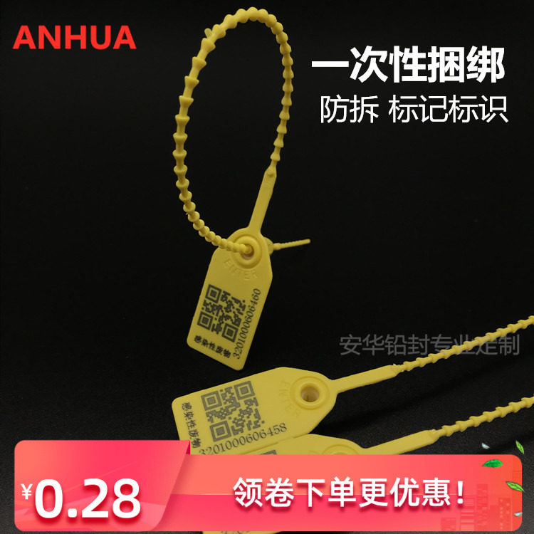 Medical waste tie hospital garbage seal QR code seal yellow tie bag classification medical waste label label infection