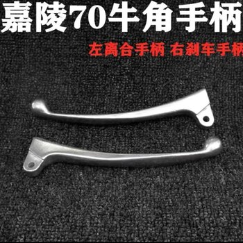 Motorcycle accessories jialing jh70 left and right handle clutch brake horn handle jialing motorcycle left and right handle