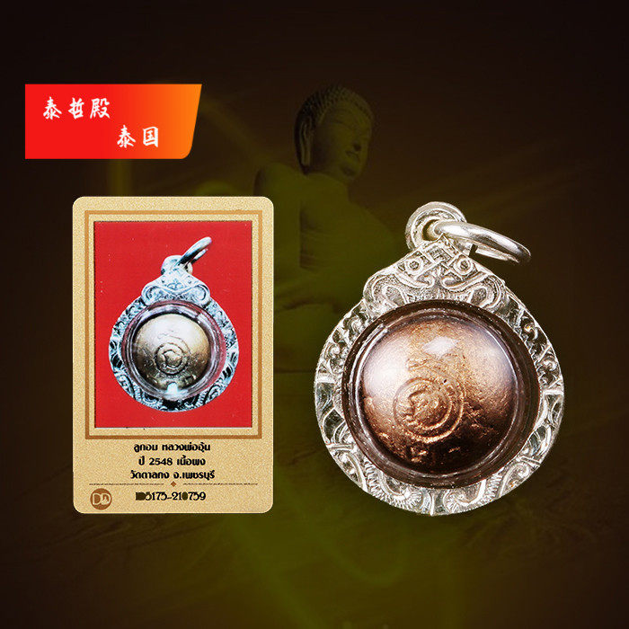 Thai Buddha Truffle Real Pint Dragon Lady 2548 Luong pearl pure silver shell Thailand to wear