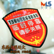 Mi Lushi car sticker front stop electrostatic sticker temporary parking card mobile license plate phone number message new car gift
