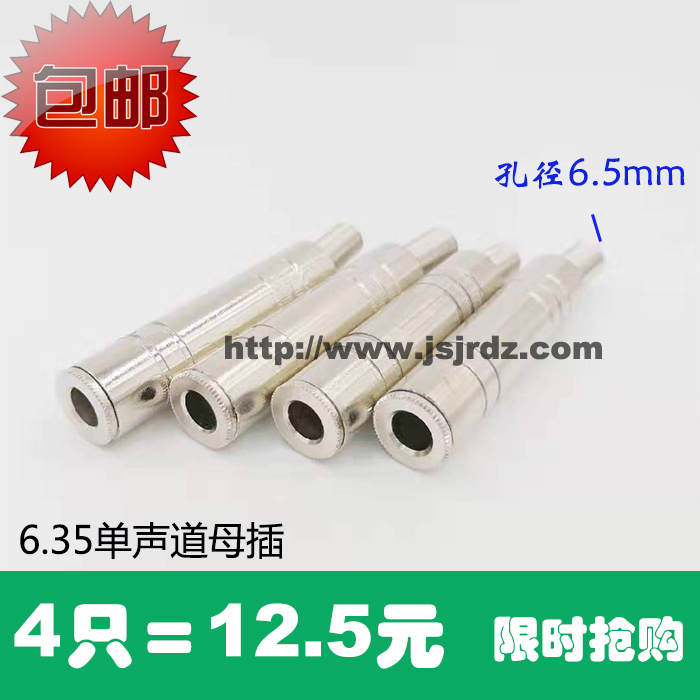 6 35MM Mother's head 6 5 large two-core mono-track 6 35 female connector welding wire type female head socket