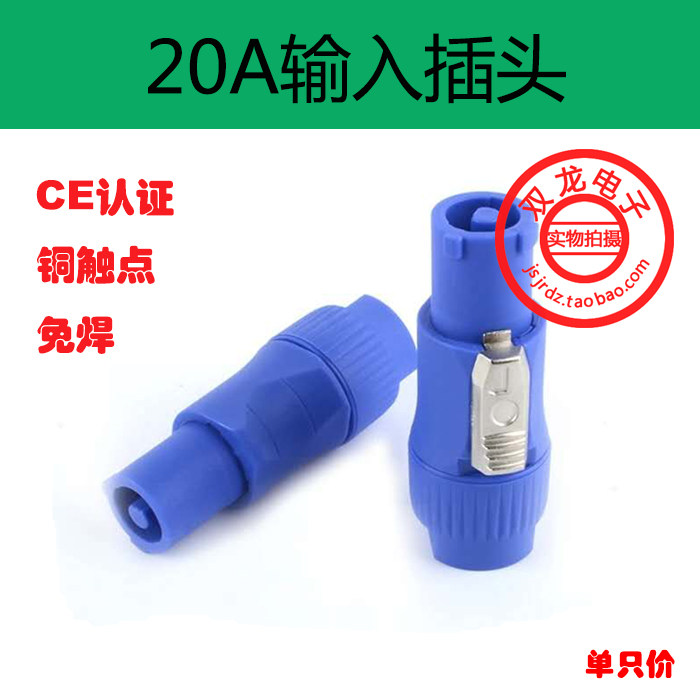 High-quality power amplifier audio blue power plug stage lighting power seat power input three-core ohm plug