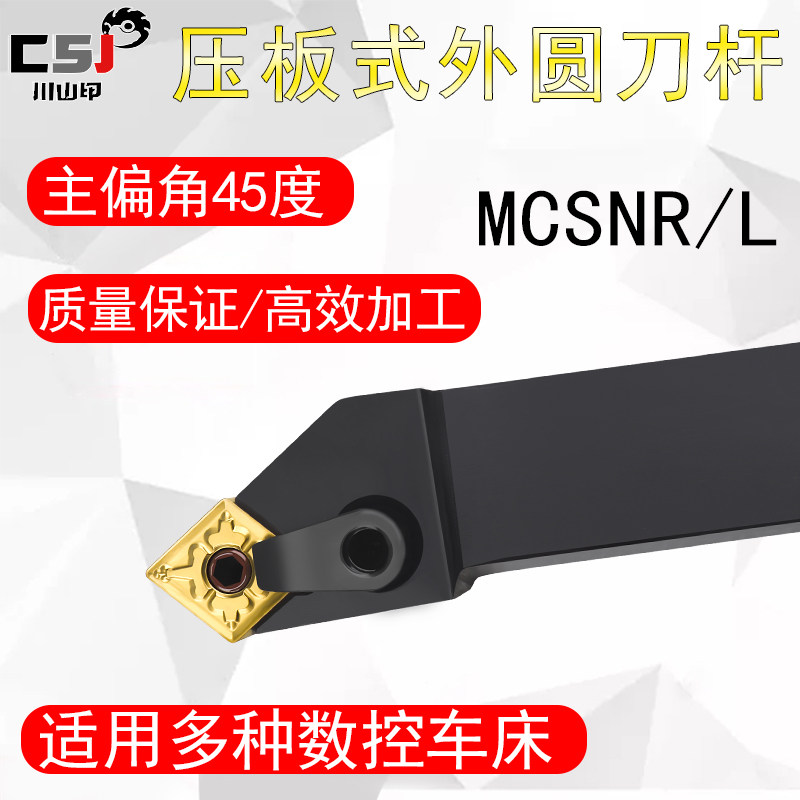 45 degree outer circle knife rod handle pressure plate type positive and negative knife MCSNR L 12 16 CNC knife rod