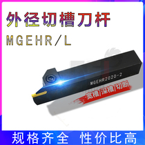 Numerical control knife lever Outer round cut knife cut knife cut off knife MGEHR2020-3 2525-3 Outer round cutting knife lathe tool