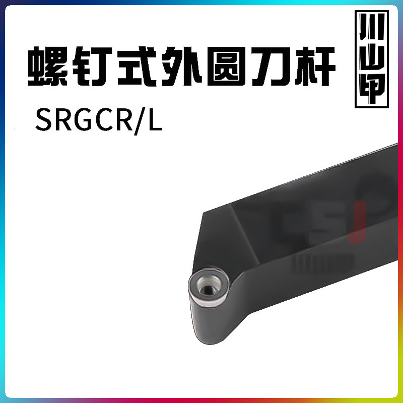 Outer circular knife rod round blade screw type positive and negative knife SRGCR L 12 16 20 25 CNC knife rod
