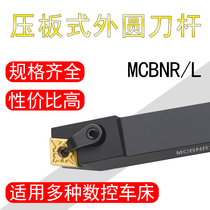 75-degree outer round knife lever press plate type positive counter knife MCBNR L 12 16 Numerical control knife lever