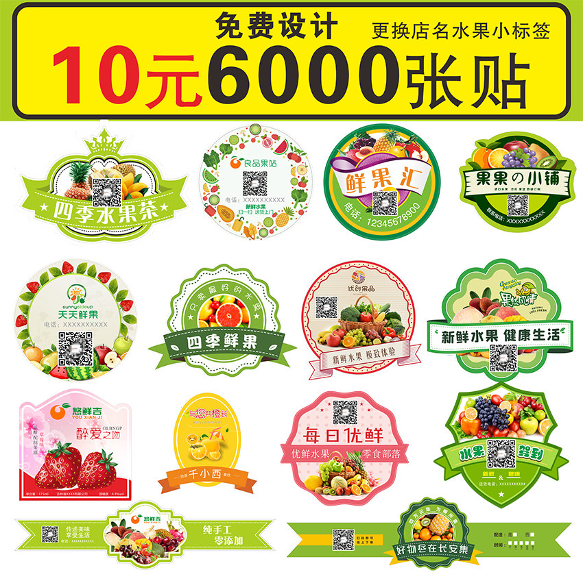Fruit label Fresh fruit cut fishing sticker platter Freshly squeezed juice Corn juice Big cherry sticker Fruit label boutique