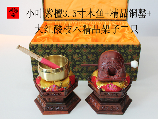 Buddhist supplies Boyuan 3.5 inch small leaf rosewood fish + Taiwan fine copper chime + big red sour branch wood shelf