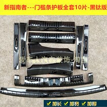 17-21 Gip Guides Bar bar Greeting Bento Pedal 19 Free light Special stainless steel threshold bar retrofit