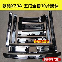 18 20 long Anoushan X70A threshold bar Yingbin Pedal CS55PLUS Stainless Steel Threshold Bar Rear Guard Board