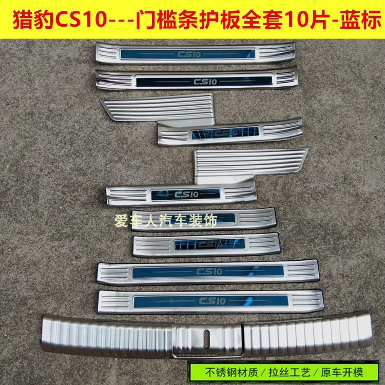 Dedicated to Changfeng Cheetah CS10 threshold bar welcome pedal Maitu stainless steel modified pedal protective pedal