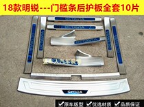 Skoda 18-19 models of Ming sharp threshold bar Greeting Bento Pedal Brand New Speed SHARP TRAVEL VERSION STAINLESS STEEL PEDAL