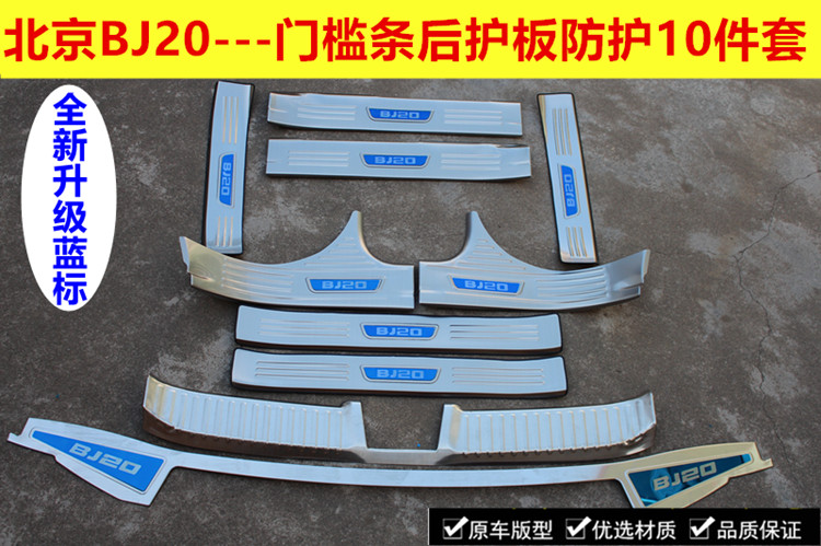 Dedicated to Beijing BJ20 threshold bar welcome pedal BJ40 stainless steel threshold bar modified pedal installed rear guard