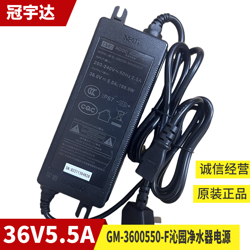Original Guanyuda Gm200-3600550-Qinyuan Water Purifier Water Dispenser 36V5.5A Power Adapter D Port