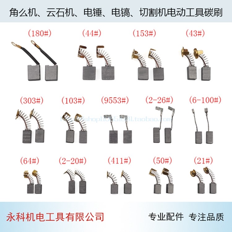 2018 ban đầu cửa hàng mùa xuân bàn chải carbon bàn chải điện búa điện chọn đá cẩm thạch máy cắt điện cơ công cụ điện bàn chải - Dụng cụ điện