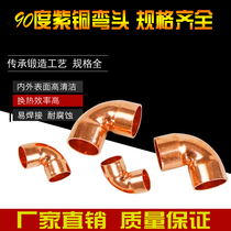 Air Conditioning Elbow home Welding copper elbow accessories Bend Socket Decoration red copper bend red copper elbow 90 degrees