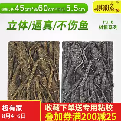 Qicai fish tank Amazon tree root three-dimensional background plate Turtle tank aquarium reptile box background wall landscape decoration