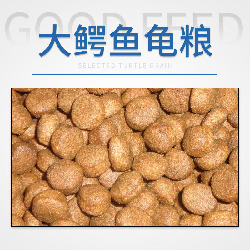 High - grade crocodile turtle specialized puffing feed large crocodile turtle grain grain type 500 grams