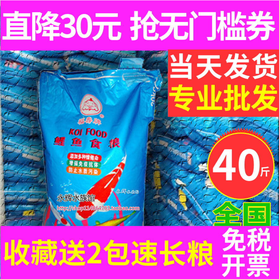 Taiwan Fushou brand Koi fish goldfish feed Koi fish food feed Fish food special particles 20kg