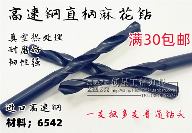 High-speed net straight handle twist drill steel copper aluminum cast iron stainless steel drill bit 0 7-4 5 6 7 8 9-20mm