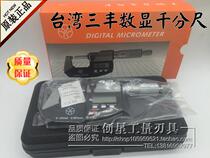 Taiwan Sanfeng electronic digital display outer diameter micrometer 0-25-50-75-100mm Accuracy 0 001mm