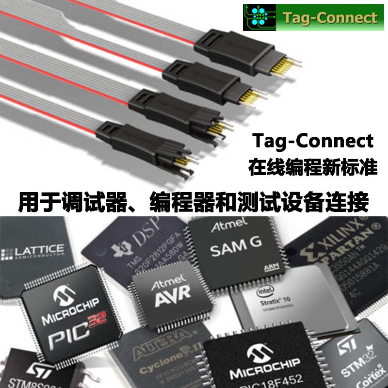 Tag Connect调试编程测试专销店