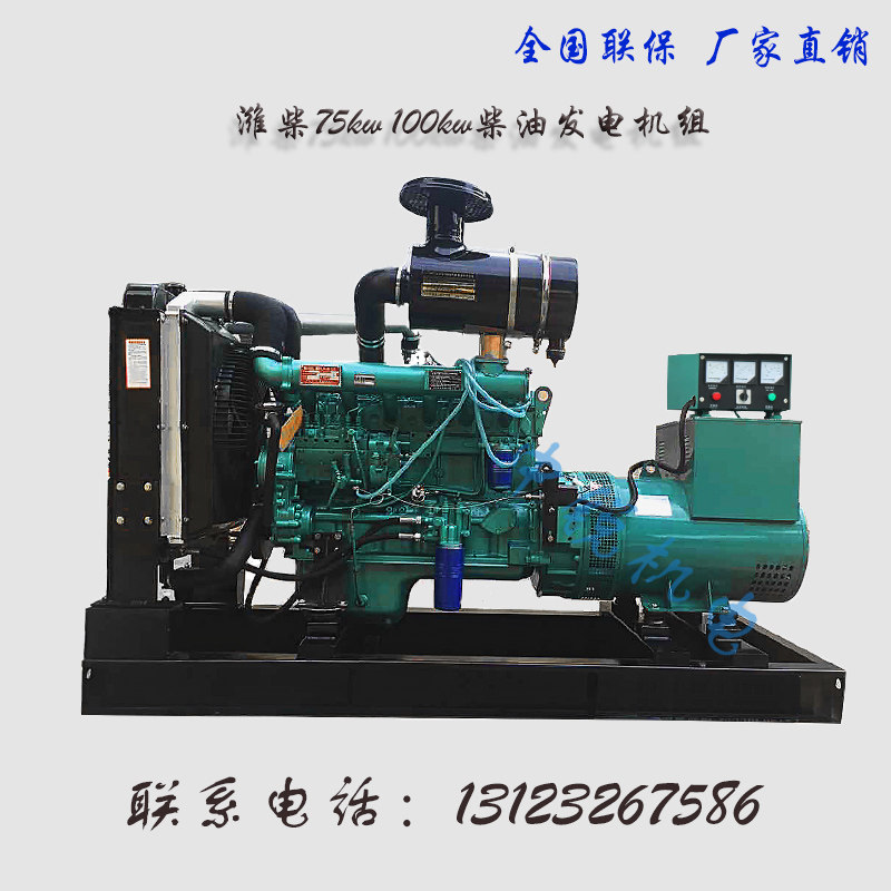 Weifang 75KW diesel generator set 100 kW brushless ball ATS fully automated control system
