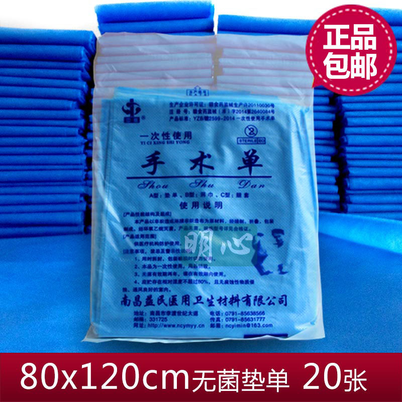 20 pieces of medical disposable surgical drapes waterproof massage beauty salon sterile bed sheets 80x120cm