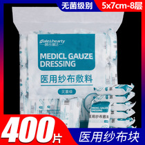 Medical gauze block sterile gauze block baby cleaning 10 pieces independent sterilization 5*7*8 layers 400 pieces